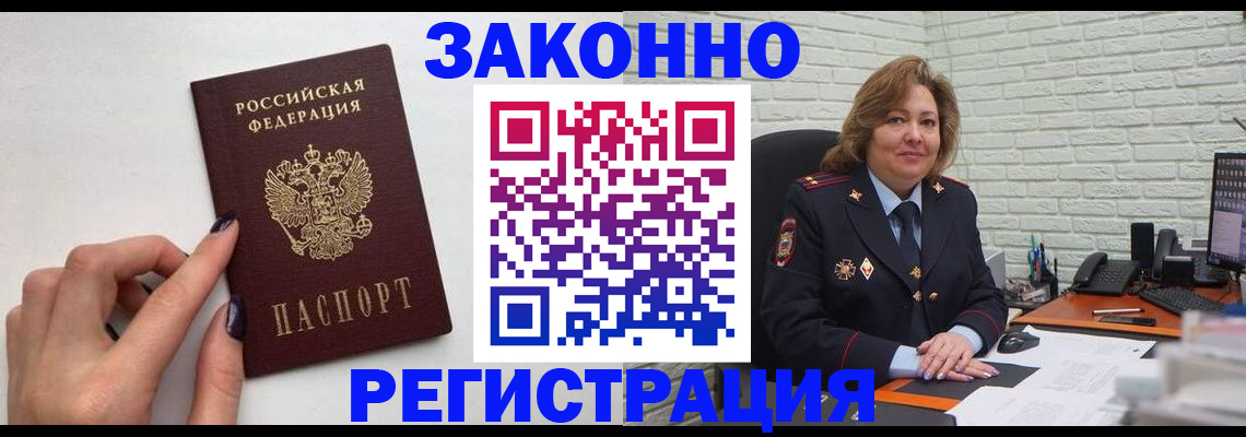 прописка в Новомичуринске