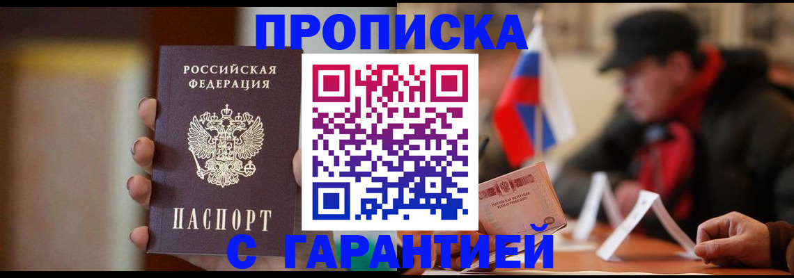временная регистрация в квартире в Новомичуринске