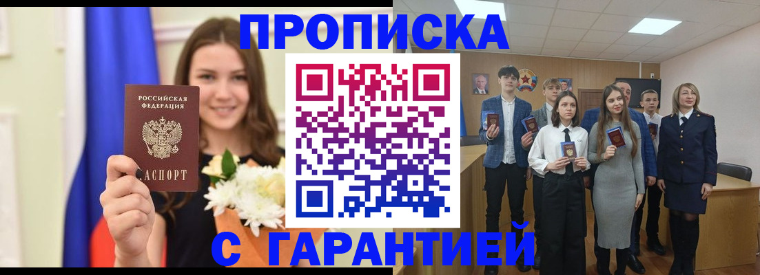 прописка в Новомичуринске