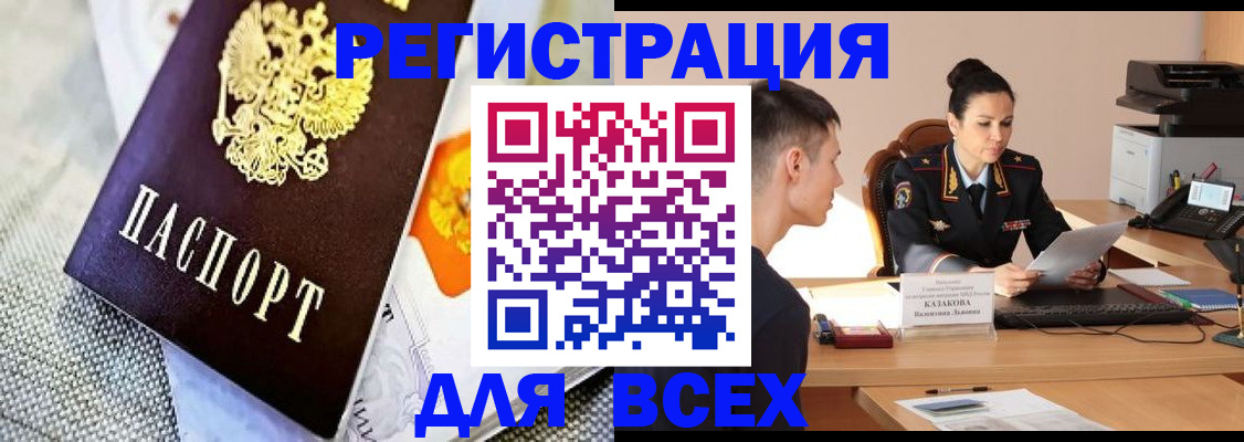 прописка 2025 в Новомичуринске