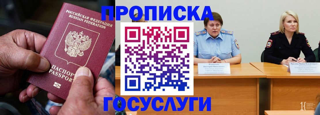 прописка регистрация в Новомичуринске